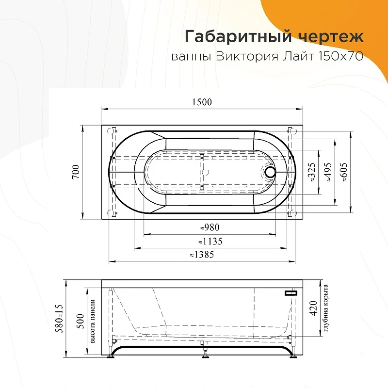 Акриловая ванна Radomir Виктория лайт 150x70 2-01-0-0-1-257Р без гидромассажа