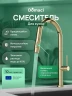 Смеситель для кухни Domaci Ливорно D6600CG цвет Золото