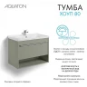 Тумба под раковину Aquaton Хоуп 80 1A287301HP9D0 подвесная Хаки МДФ / ЛДСП