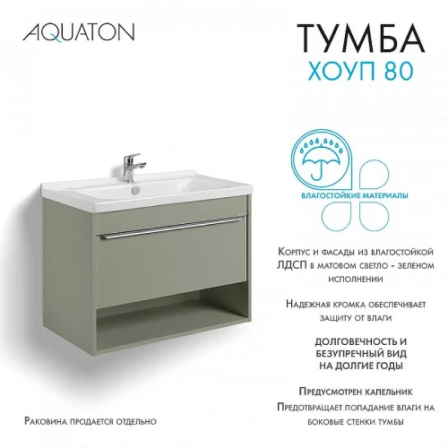 Тумба под раковину Aquaton Хоуп 80 1A287301HP9D0 подвесная Хаки МДФ / ЛДСП