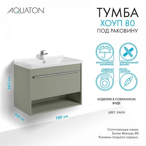 Тумба под раковину Aquaton Хоуп 80 1A287301HP9D0 подвесная Хаки МДФ / ЛДСП