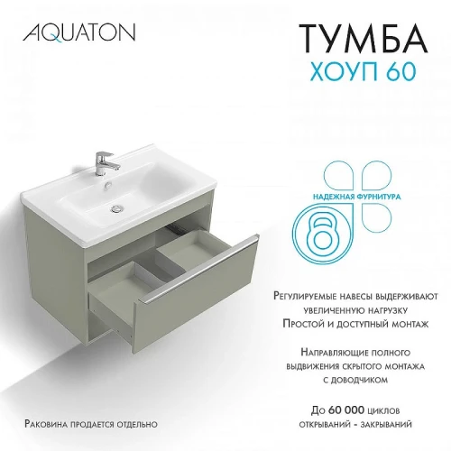 Тумба под раковину Aquaton Хоуп 80 1A287301HP9D0 подвесная Хаки МДФ / ЛДСП