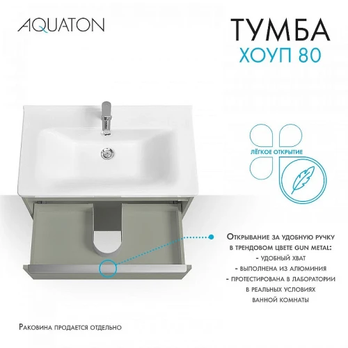 Тумба под раковину Aquaton Хоуп 80 1A287301HP9D0 подвесная Хаки МДФ / ЛДСП