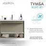 Тумба под раковину Aquaton Хоуп 80 1A287301HP9D0 подвесная Хаки МДФ / ЛДСП