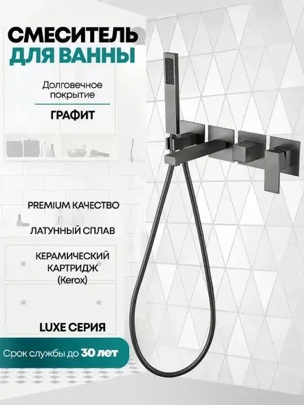 Смеситель для ванны Grocenberg GB5060BG Графит