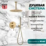 Душевая система Grocenberg GB5099MG-4 Золото матовое