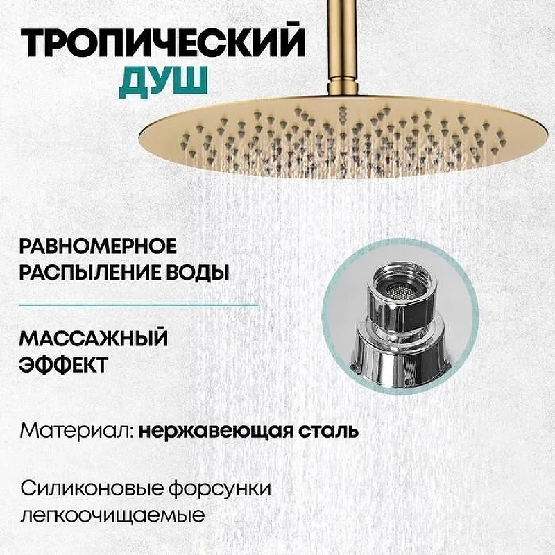 Душевая система Grocenberg GB5099MG-4 Золото матовое
