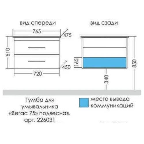 Тумба под раковину СанТа Вегас 75 226031 подвесная Белая