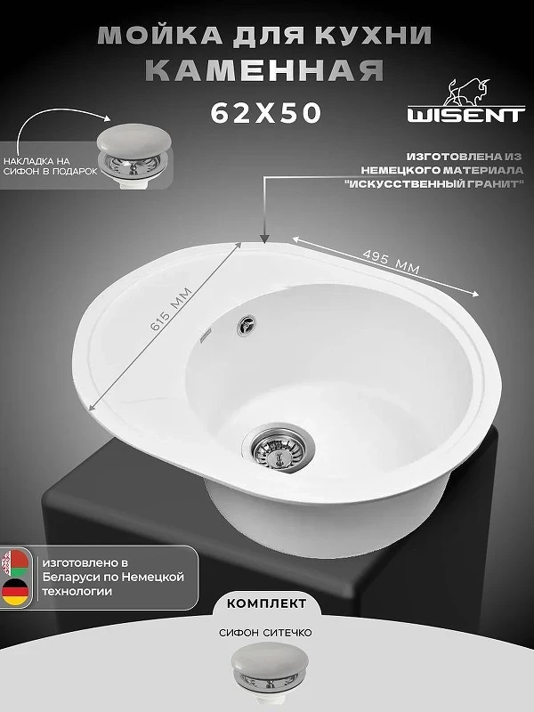 Кухонная мойка Wisent 62 MWR620-28/WGER013 цвет Вайт