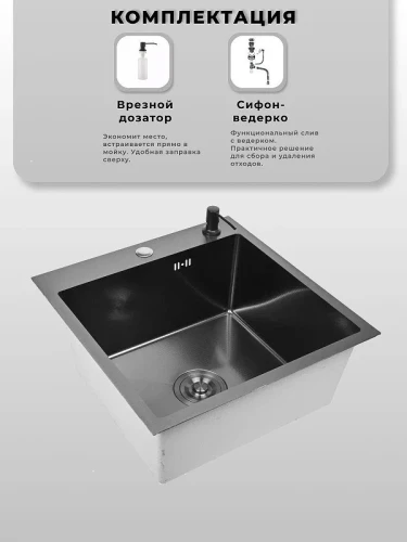 Кухонная мойка Wisent 50 WGS35050BD/W02-114B/W405B цвет Графит