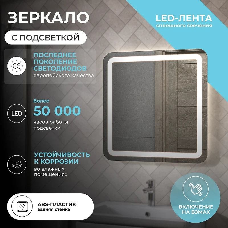Зеркало Vigo Jess Classic 70 240 с подсветкой с бесконтактным выключателем