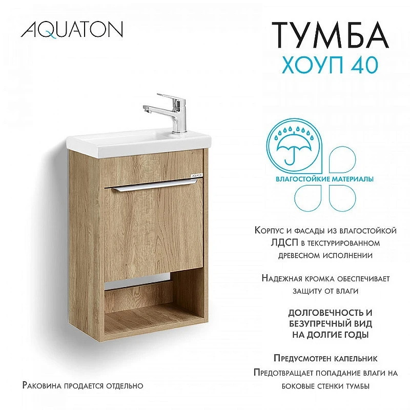 Тумба под раковину Aquaton Хоуп 40 1A287101HP6C0 подвесная Орех МДФ / ЛДСП