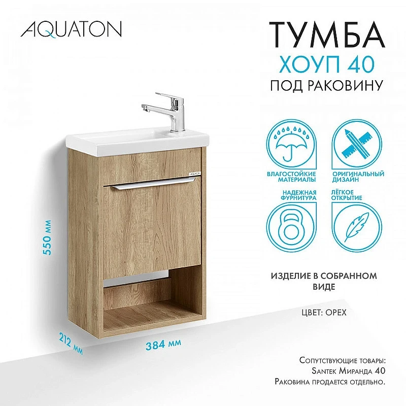 Тумба под раковину Aquaton Хоуп 40 1A287101HP6C0 подвесная Орех МДФ / ЛДСП