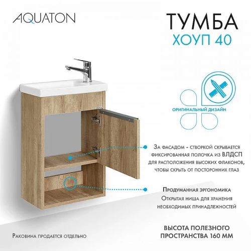 Тумба под раковину Aquaton Хоуп 40 1A287101HP6C0 подвесная Орех МДФ / ЛДСП