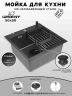Кухонная мойка Wisent 50 WGS35050B/WGER019B/W405B/W302644B цвет Графит