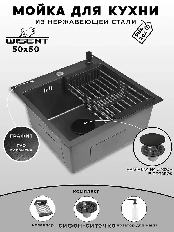 Кухонная мойка Wisent 50 WGS35050B/WGER019B/W405B/W302644B цвет Графит