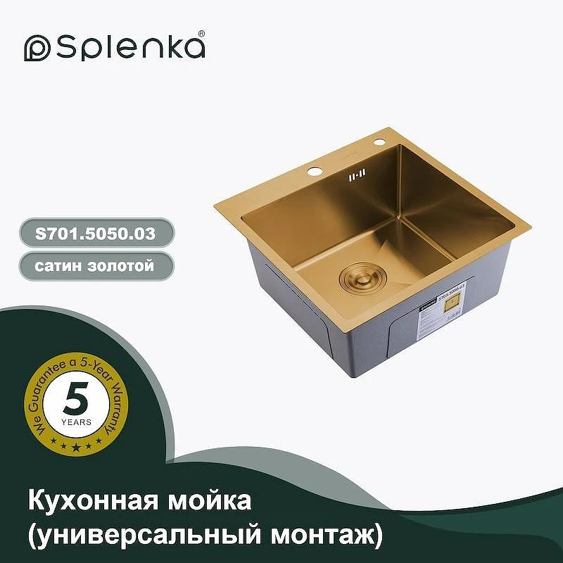 Кухонная мойка Splenka 50 S701.5050.03 цвет Золотой сатин