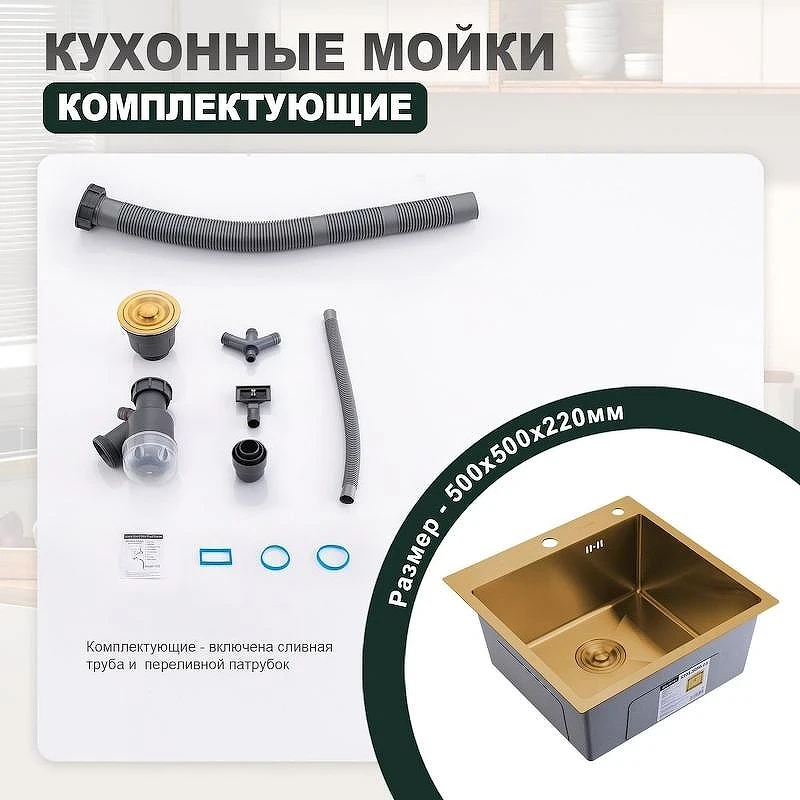 Кухонная мойка Splenka 50 S701.5050.03 цвет Золотой сатин