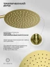 Душевая система FILARETE Roun FL1028MG цвет Золото матовое