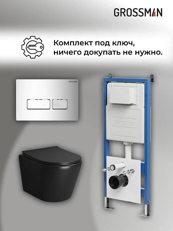 Унитаз с инсталляцией Grossman Pragma 97.4478BMS.03.100 цвет Черный матовый с сиденьем Микролифт с клавишей смыва цвет Хром