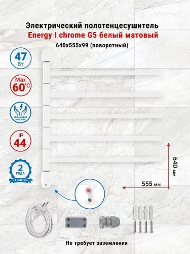 Электрический полотенцесушитель Energy I G5 640х555 EETR00IG500000R903M цвет Белый матовый