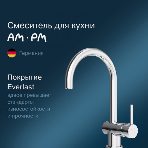 Смеситель для кухни AM.PM Like S F8007900 Хром латунь