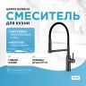 Смеситель для кухни Gappo G4398-51 Графит Черный нержавеющая сталь