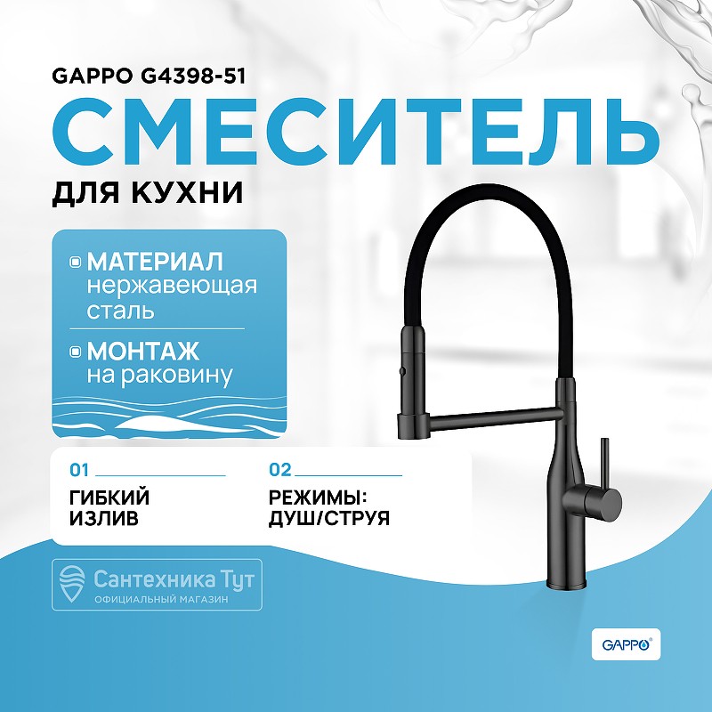 Смеситель для кухни Gappo G4398-51 Графит Черный нержавеющая сталь