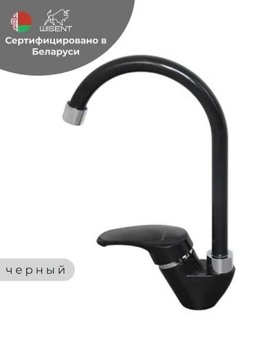 Смеситель для кухни Wisent WP41336 цвет Черный матовый