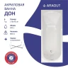 Акриловая ванна ARAGUT Дон 170х70 Щ0000063296 цвет Белый