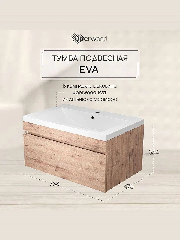 Тумба с раковиной Uperwood Eva 75 3930313471 подвесная цвет Крафт Табачный