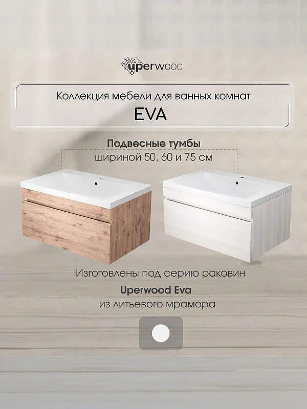 Тумба с раковиной Uperwood Eva 75 3930313471 подвесная цвет Крафт Табачный
