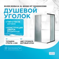 Душевой уголок River Morava XL 80x80 МТ 10000003389 без поддона
