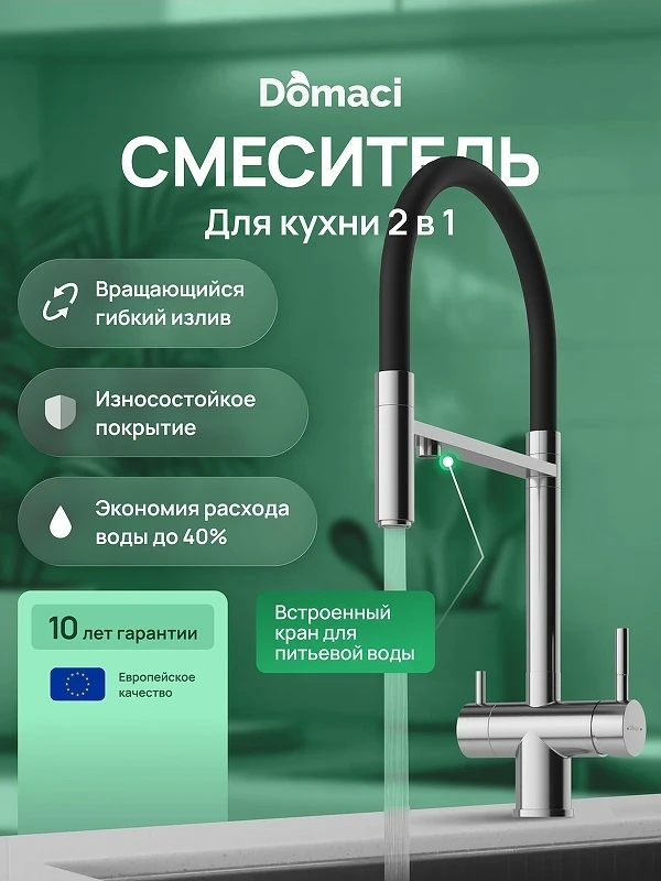 Смеситель для кухни Domaci Ливорно D8644BR цвет Сталь