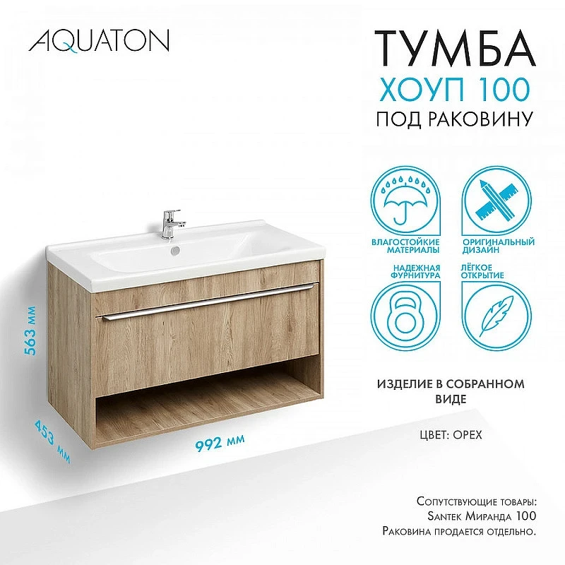 Тумба под раковину Aquaton Хоуп 100 1A287401HP6C0 подвесная Орех МДФ / ЛДСП