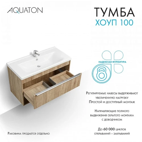 Тумба под раковину Aquaton Хоуп 100 1A287401HP6C0 подвесная Орех МДФ / ЛДСП