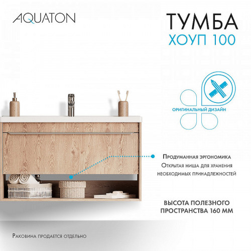 Тумба под раковину Aquaton Хоуп 100 1A287401HP6C0 подвесная Орех МДФ / ЛДСП