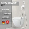 Гигиенический душ со смесителем Hansberge Nordic H3099WW Белый