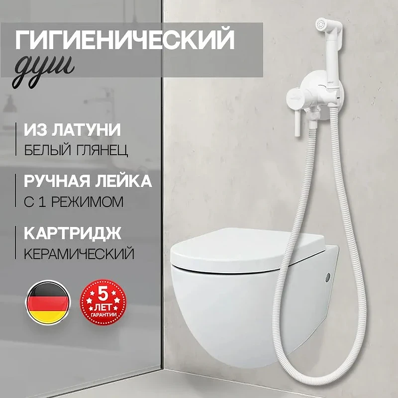 Гигиенический душ со смесителем Hansberge Nordic H3099WW Белый