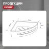 Полка корзина Raglo R340.01.09 угловая цвет Графит матовый