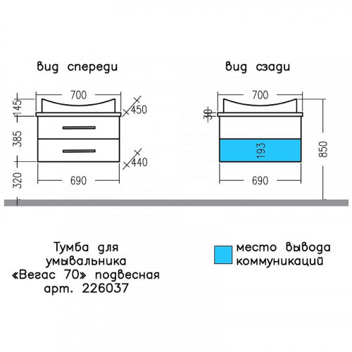 Тумба под раковину СанТа Вегас 70 226037 подвесная Белая