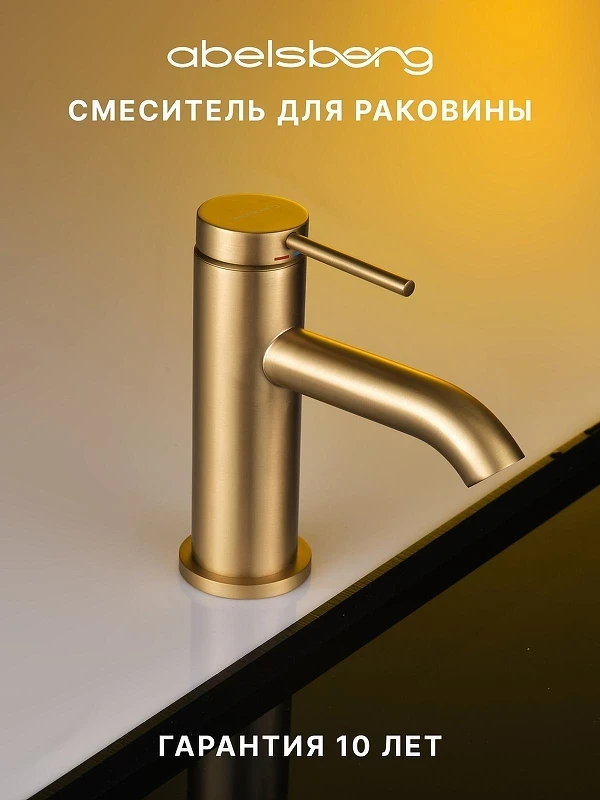 Смеситель для раковины Abelsberg Fluida ERF22001BG цвет Королевское золото