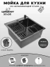 Кухонная мойка Wisent 50 WGS35050BD/W02-114B/W405B/W302644B цвет Графит