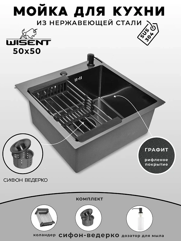 Кухонная мойка Wisent 50 WGS35050BD/W02-114B/W405B/W302644B цвет Графит