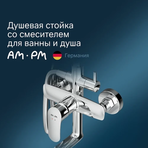 Душевая система AM.PM Like F0780964 Хром латунь на стену