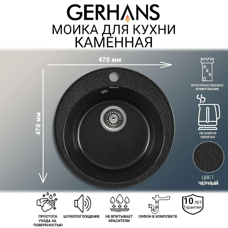 Кухонная мойка Gerhans 47 A05-22/311-11-24 цвет Черный