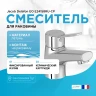 Смеситель для раковины Jacob Delafon EO E24158RU-CP Хром латунь