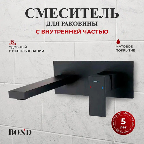 Смеситель для раковины Bond Smart B67-4288 цвет Черный матовый