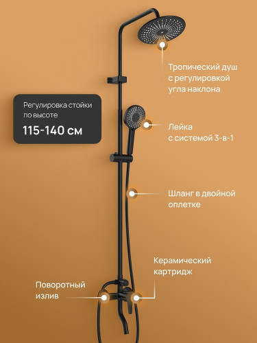 Душевая система DIWO Орёл DW-ORL75BK цвет Черный матовый