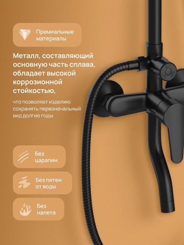 Душевая система DIWO Орёл DW-ORL75BK цвет Черный матовый